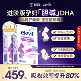 爱乐维（Elevit）dha孕妇胆碱藻油DHA孕期哺乳期营养升级版 60粒*2盒装