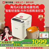 海氏（Hauswirt）A5面包机家用全自动多功能智能早餐和面发酵烘焙烤吐司 米白色