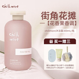 chillmore且悠香氛沐浴露香水香氛洗澡全身留香女 街角花摊300ml 
