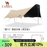 骆驼（CAMEL）“鹏”黑胶天幕三叉杆天幕帐篷户外大号黑胶防晒遮阳棚