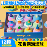 IYOKUJI CLUB儿童泡澡浴球带玩具专用浴缸浴盆泡泡浴洗澡球精油球沐浴球礼盒装 深海精灵泡澡球【花香味】-12颗