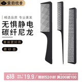 紫韵梳香美发理发梳子3件套 碳纤尼龙无惧静电 分发梳直发梳子女男士 N-6