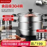美厨（maxcook）304不锈钢蒸锅34CM 二层复底 燃气炉电磁炉通用MCZ1536