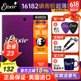 elixir 伊利克斯吉他弦16052民谣系列琴弦一套6根套弦木吉它弦镀膜防锈 16182磷铜超薄镀膜13-53泰勒专用