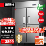 德玛仕四门六门冰箱保鲜柜冷藏冷冻双温立式厨房冰柜四开门冰箱商用后厨用冰柜 900L【全铜管-18℃一级能效】全冷冻