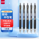 uni三菱（uni）0.5按动中性笔学生考试办公黑色签字笔UMN-207(替芯UMR-85)5支装