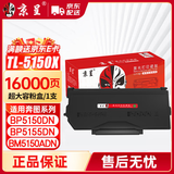 京呈TL-5150粉盒适用奔图BP5155DN BM5150ADN BM5155ADN打印机硒鼓墨盒墨粉盒 TL-5150X超大容量粉盒【16000页】