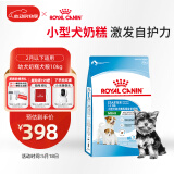 皇家狗粮幼犬奶糕幼犬狗粮宠物小型犬MIS30全价犬粮 ≤2月10KG