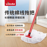 微力达（Vileda）德国棉线吸水拖把 家用老式棉布条一拖净墩布 传统普通地拖