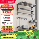 九牧（JOMOO）毛巾架卫生间置物架免打孔双折叠挂件套装太空铝7件套套装93058