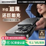 移速（MOVE SPEED）【3C认证】苹果Magsafe无线磁吸充电宝1万毫安超薄PD20W快充外接移动电源 适用于iPhone16proma/15