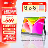 ARZOPA阿卓帕 便携显示器 IPS便携屏 显示屏 扩展屏电脑显示器笔记本副屏手机 游戏机副屏一线直连屏幕 【人气高刷】16.1英寸/144Hz