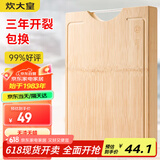 炊大皇天然整竹菜板砧板加厚非拼接防滑切菜板40*30*2.5cm