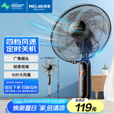 美菱（MeiLing）电风扇/落地扇 七叶家用四档加强风扇落地/交流定频风扇可拆卸轻音定时摇头电扇 MFS-40黑色款