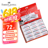 辉柏嘉（Faber-castell）【全网低价】超净橡皮擦素描专用橡皮绘图学生橡皮小号187189白色 30块装