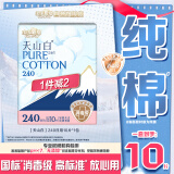 淘淘氧棉天山白纯棉消毒级卫生巾240mm*10片【品牌直供 安心品质】