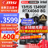 微星 i5 12400F/13400F/RTX3060/4060/5060Ti黑神话悟空游戏主机电脑台式机组装电脑主机DIY整机 配置五 i5 13490F丨RTX4060 8G