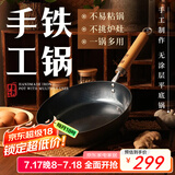 臻三环手工铁锅平底煎锅烤肉煎锅无涂层不易粘锅小平底锅辅食 厨房好物 烤蓝木把 28cm