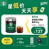 星巴克（Starbucks）0糖低脂精品速溶黑咖啡深烘90g 100%阿拉比卡豆即冲美式