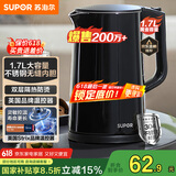 苏泊尔（SUPOR）电水壶 双层防烫烧水壶热水壶1.7L 全钢无缝内胆304不锈钢电热水壶SW-17J419 1.7L大容量