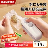 拜杰迷你封口机家用便携式封口器零食包装袋封口夹手压式密封器充电款封口神器热封机月饼包装袋封口机