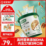 宝宝馋了坚果酥分享桶混合每日坚果馋宝礼盒儿童零食297g享婴儿食谱