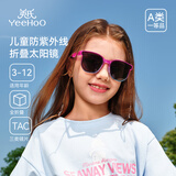 英氏（YEEHOO）儿童偏光太阳镜【三维全折叠】眼镜夏季户外轻巧防晒高清护眼墨镜