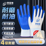 劳保手套丁腈加厚浸胶手套耐磨耐撕耐油耐弱酸碱挂胶手套全胶不易掉皮耐磨耐油 504g加厚款-推荐/12双