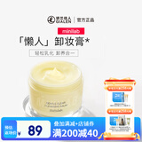 minilab轻柔净澈卸妆膏 深层清洁脸部盈润保湿卸妆乳遇水乳化彩妆 90g