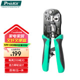 宝工（Pro'sKit）CP-376TA多功能剥压剪三合一网络压接钳CAT.7  5类/6类/7类网线钳