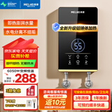 美菱（MeiLing）即热式电热水器 变频恒温家用卫生间加热器 速热免储水洗澡器小型超薄淋浴加热宝洗澡机 6050W 六键智能洗+漏保开关款