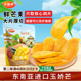 含羞草厚切大片芒果干500g/袋办公休闲零食东南亚果干暑假出游露营送礼