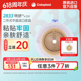 康乐保特舒2833二件式造口袋底盘 平面两件式肠道底座5片 医院同款