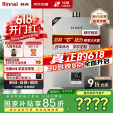 林内（Rinnai）16升燃气热水器【家电国家补贴15%】 澎湃大水量 百年定制 芯动力系列16QD31（JSQ31-D31）
