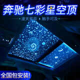 品为汽车星空膜装饰灯车内饰氛围灯满天星空顶棚气氛灯全景天窗改装 单天窗-第5代半透明-包安装 广州到店体验安装定金