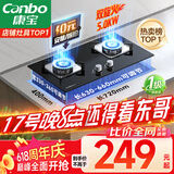 康宝（Canbo）燃气灶嵌入式液化气双灶具家用5.0KW猛火灶台炉具炉灶一级能效【国家补贴】JZY-2QB219