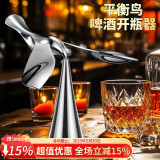杰凯诺飞鸟开瓶器创意啤酒开瓶器开罐器平衡不倒翁金属小鸟