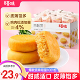 百草味肉松饼1000g 早餐面包蛋糕代餐糕点办公室点心休闲零食