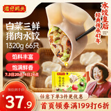 湾仔码头白菜三鲜猪肉水饺1320g66只早餐速食面点速冻饺子