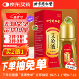 同仁堂艾灸液艾绒艾草液滚珠精华肩颈腰腿膝关节按摩油刮痧精油 50ml/瓶