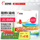 远东电缆 ZC-BVR4平方家装空调热水器铜芯阻燃电线多股软线 双色 100米