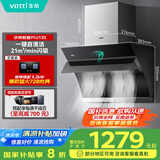 华帝（VATTI）官方抽油烟机侧吸小尺寸家用脱排吸油烟机大吸力挥手智控自动清洗一级能效以旧换新 i11135