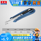 东成 手动工具美工刀雕刻刀裁剪刀壁纸墙纸刀多用切割刀工艺刀工具 18mm美工刀【普通手柄】