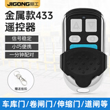 际工电动门遥控器伸缩门卷帘门车库门遥控器卷闸门道闸钥匙 【金属款】超强433