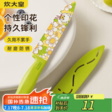 炊大皇水果刀宿舍刀菜刀家用切肉切片刀不锈钢刀厨房辅食刀带刀套