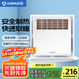 艾美特（Airmate ）MV33F-05风暖浴霸卫生间浴室适用暖风机取暖器