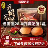 潘祥记 滇式云腿月饼系列多口味火腿月饼云南特产月饼休闲零食送礼 【赠礼盒】云腿月饼50g*20枚