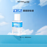 美宝莲MAYBELLINE 眼部及唇部卸妆液卸妆水40ml 旅行装生日礼物女