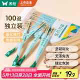 双枪一次性筷子免洗碳化竹筷独立包装100双 家用野营快餐外卖打包餐具