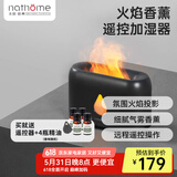 北欧欧慕（nathome） 香薰机仿真火焰加湿器卧室家用办公室夜灯桌面迷你低噪空气增湿机送好友礼物NJH18送女友礼物 三档定时 远程遥控【流星灰+精油4瓶】